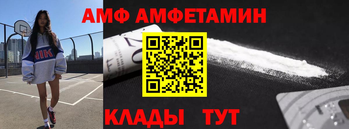 Амфетамин  АМФ  Вход с VPN  АМФ Premium  Сергиев Посад 