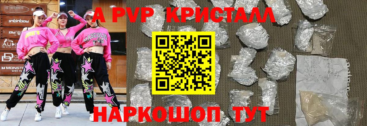 А ПВП  А ПВП VHQ  Alpha-PVP СК  Вход с VPN  Сергиев Посад  Alfa_PVP кристаллы 
