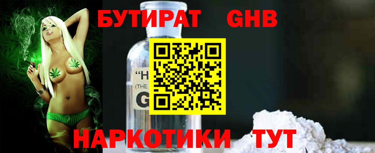 Бутират жидкий экстази Сергиев Посад