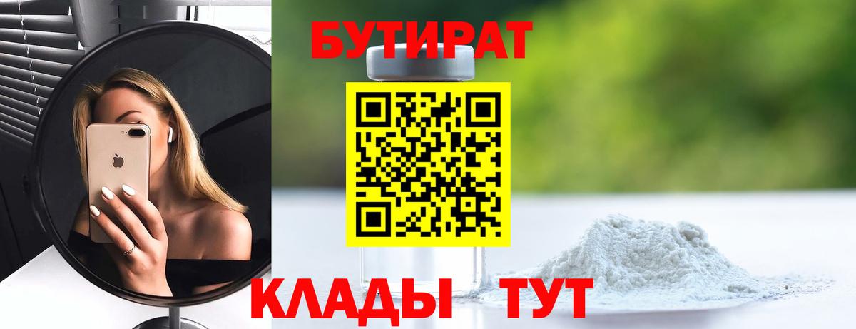БУТИРАТ жидкий экстази  БУТИРАТ  Сергиев Посад  Вход с VPN 