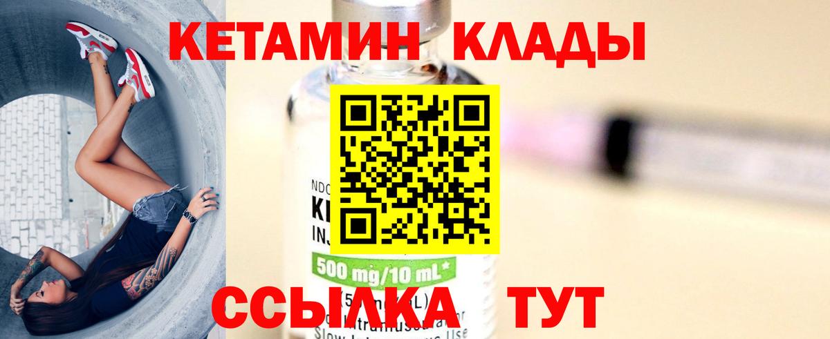 Кетамин VHQ Сергиев Посад
